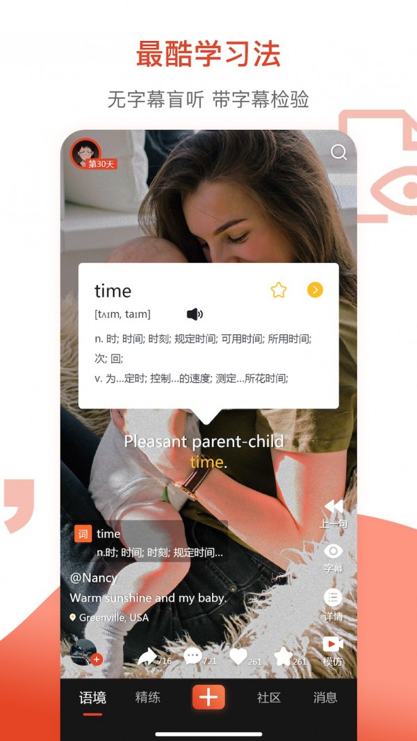 鲜榨口语截图1