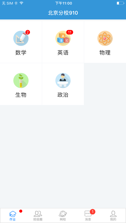 爱学网客户端截图1