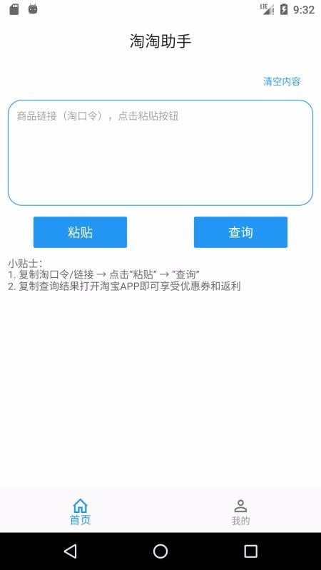 淘淘助手截图1