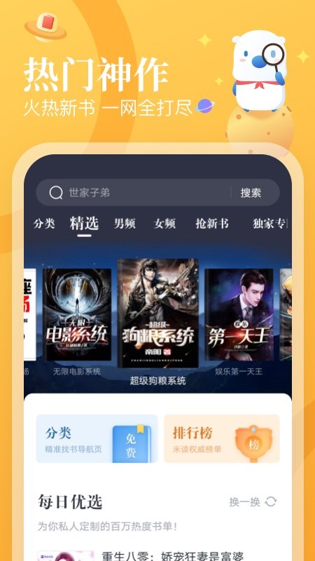 米读小说极速版截图2