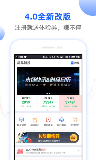 简易智投截图3