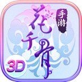 新花千骨360版