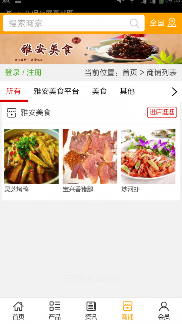 雅安美食截图2