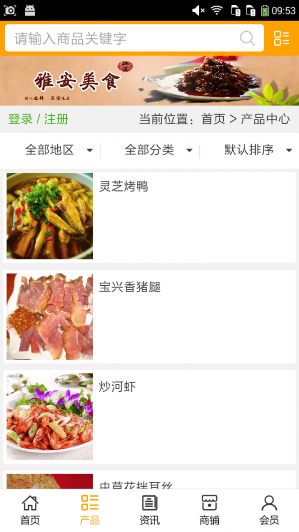 雅安美食截图3