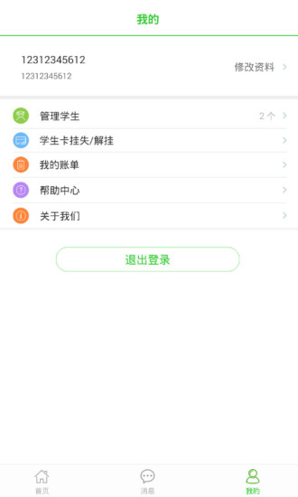 易上学截图3