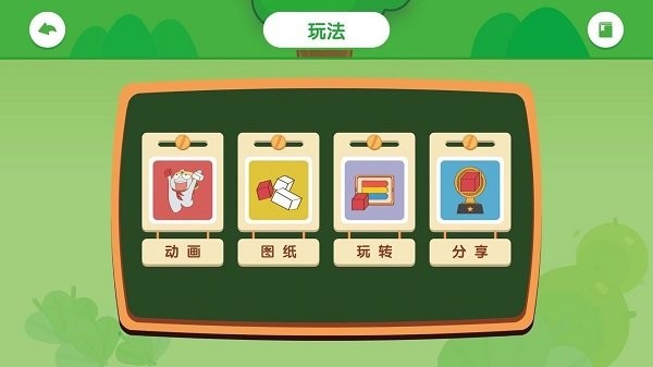 米兔智能积木截图2