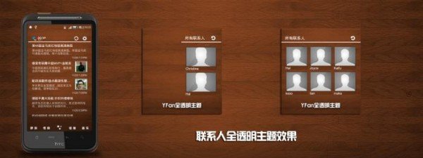 yfan全透明主题截图2