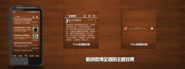 yfan全透明主题截图4