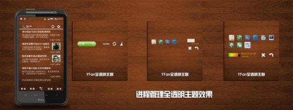 yfan全透明主题截图1