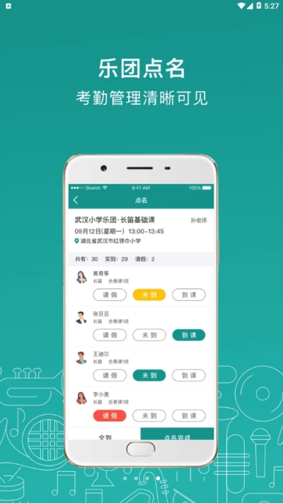 管乐迷教师端截图3