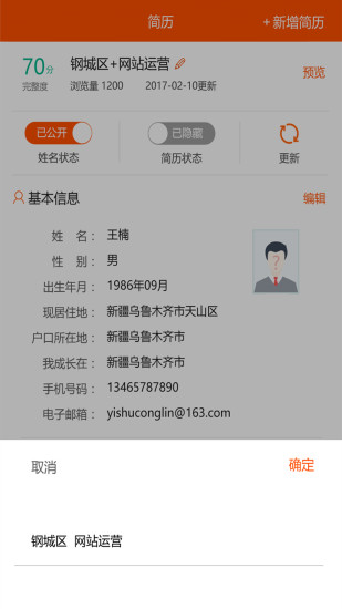 齐鲁人才网手机客户端截图2