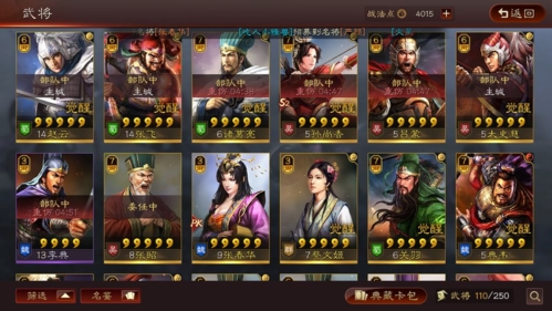 三国志战略版截图3