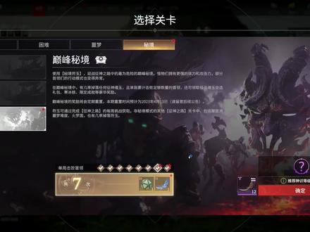 永劫无间征神秘境怎么打