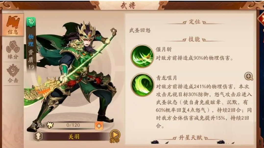 少年三国志2关羽从哪里获得