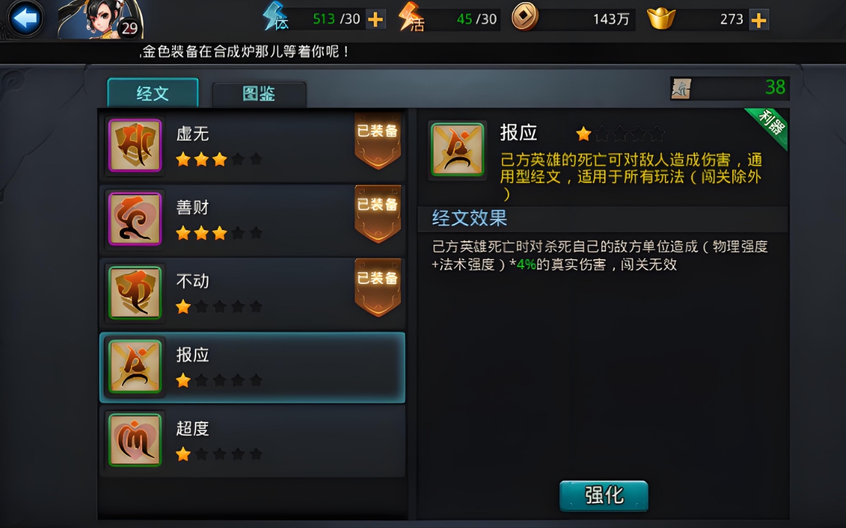 乱斗西游2怎么获得伽婆经文
