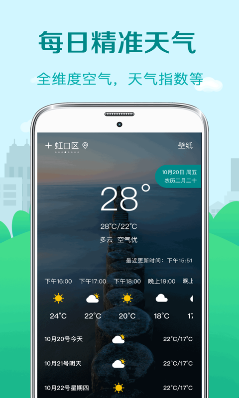 黄历天气预报截图3