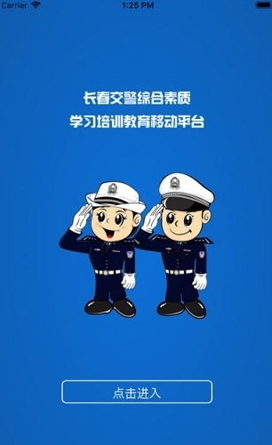 长春交警截图2