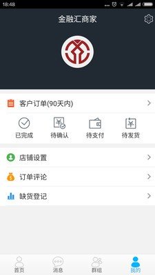 齐鲁汇商家截图3