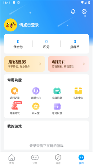 指趣截图2