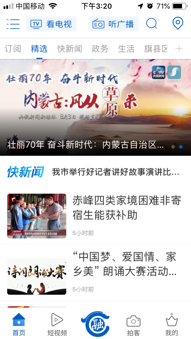 智慧赤峰截图4