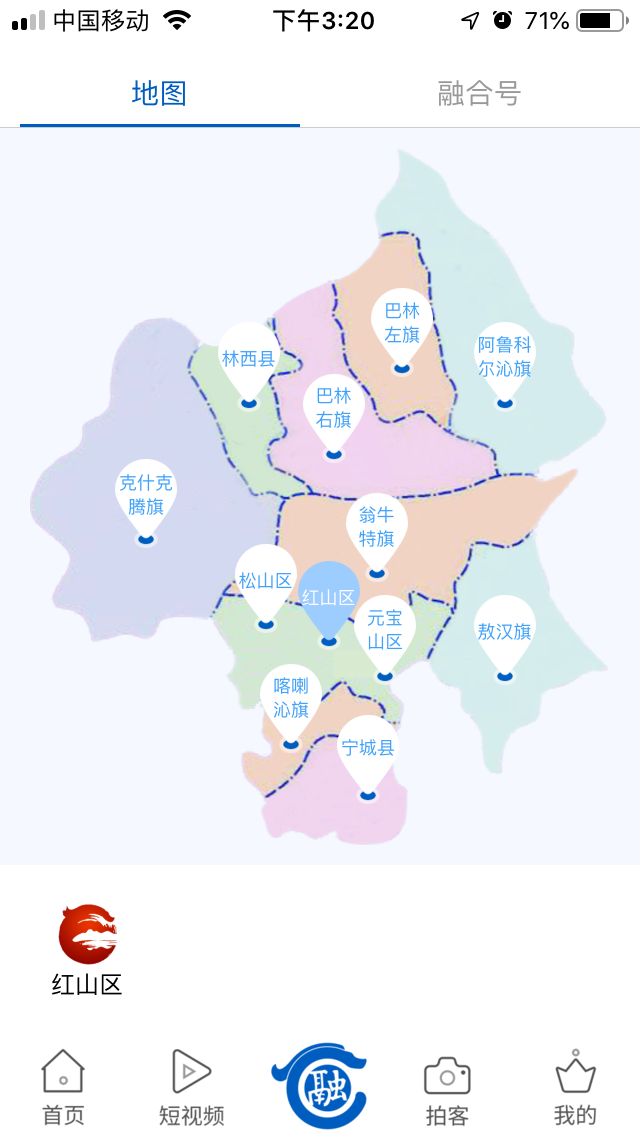 智慧赤峰截图1