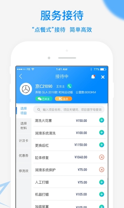 汽修集客宝截图3