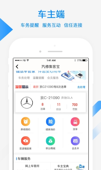 汽修集客宝截图2