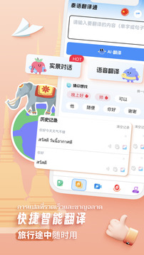 泰语入门学习截图4