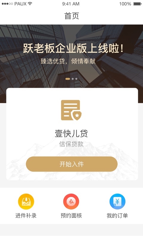 跃老板截图1