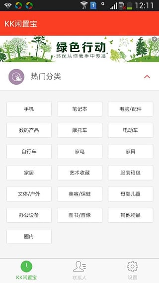 kk闲置宝截图2