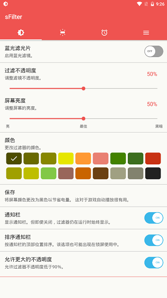 蓝光过滤截图1