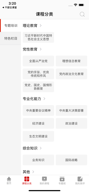 航天网络学院截图3