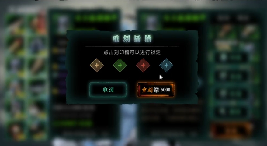 影之刃3装备重刻怎么开