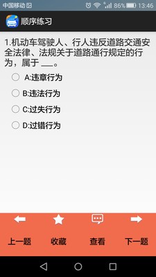 驾驶模拟考试系统截图2