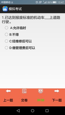 驾驶模拟考试系统截图1