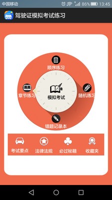 驾驶模拟考试系统截图3