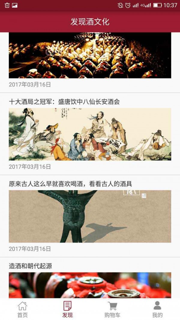 酒库网截图2