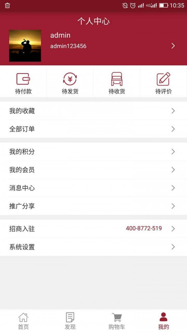 酒库网截图1