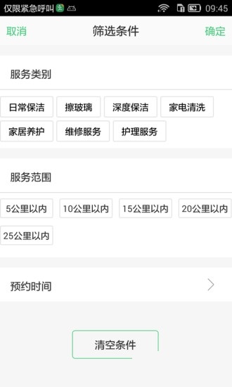 小跑师傅端截图1