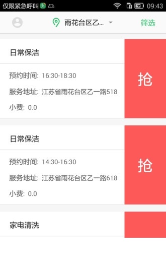 小跑师傅端截图3