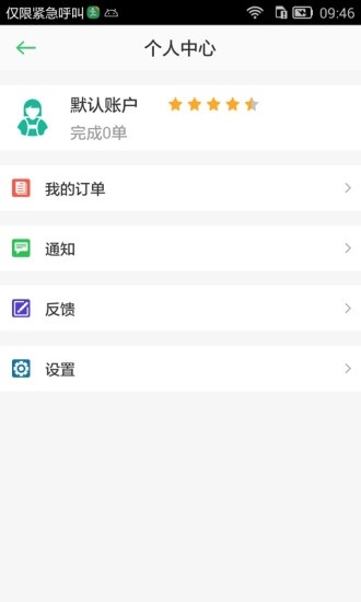 小跑师傅端截图4