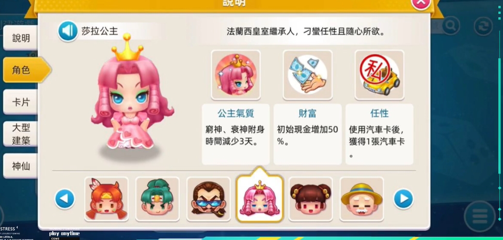 大富翁10怎么解锁人物模式