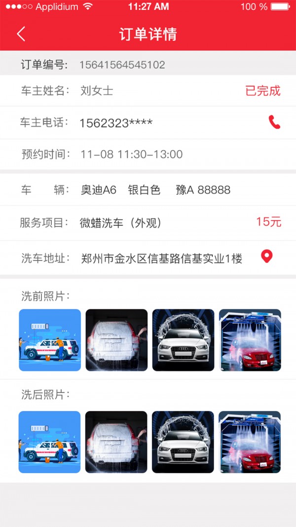 满溢通截图2
