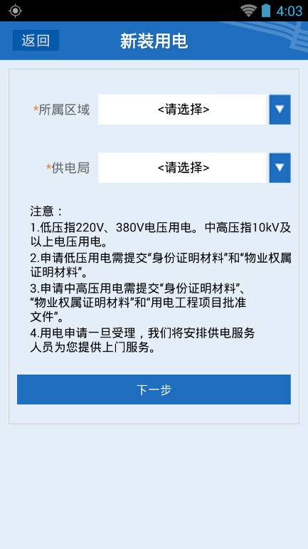 贵州电网掌上营业厅截图2