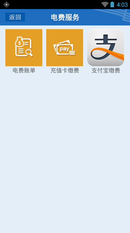 贵州电网掌上营业厅截图1