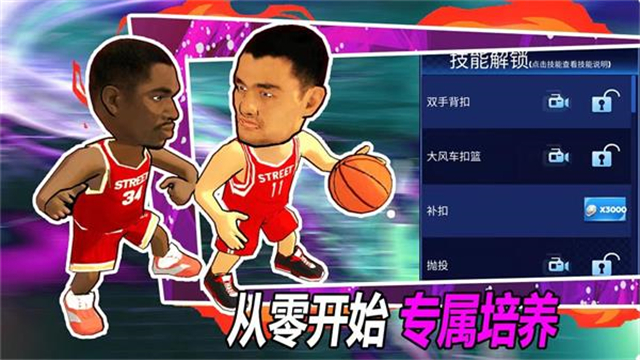 街头篮球联盟中文版截图1