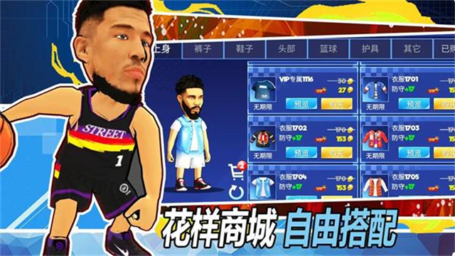 街头篮球联盟中文版截图2