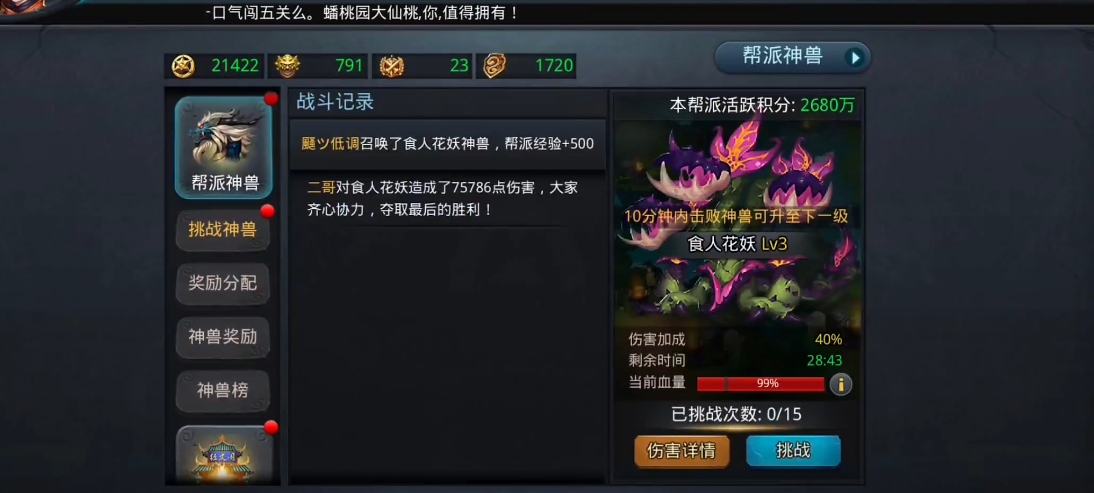乱斗西游打花妖用什么阵容