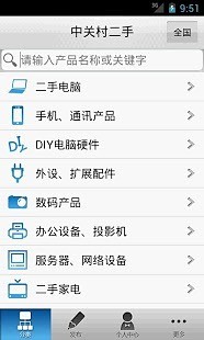 中关村二手截图4
