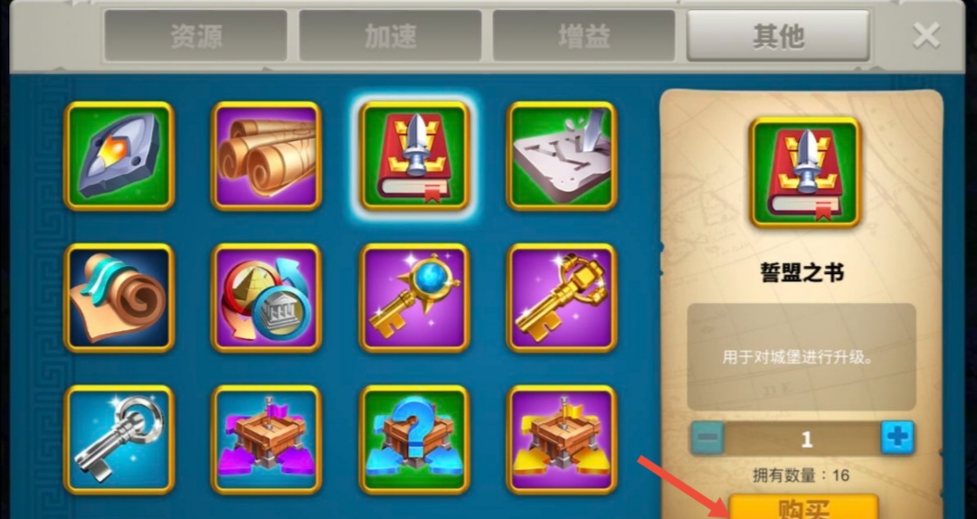 万国觉醒怎么获得誓盟之书